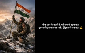 Army Shayari Attitude