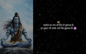 Mahadev in Hindi