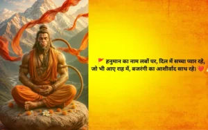 Hanuman Ji Shayari 2 LINE Love