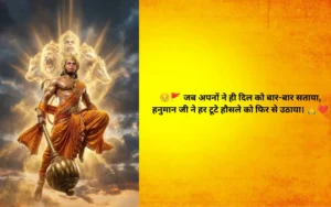 Hanuman Ji Shayari 2 LINE Sad
