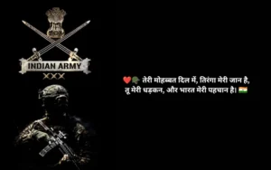 आर्मी शायरी हिंदी Love
