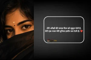 2 LINE Aankho Par Shayari