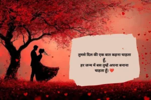 2 LINE Propose Shayari in Hindi