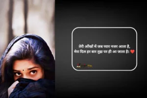 Aankho Par Shayari Love