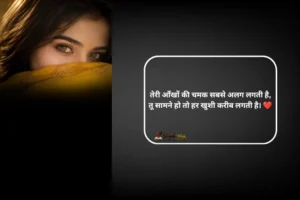 Aankho Par Shayari for Girl