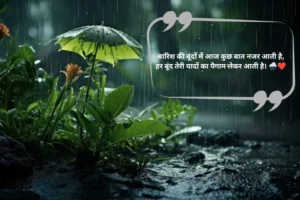 Barish Ka Mausam Shayari