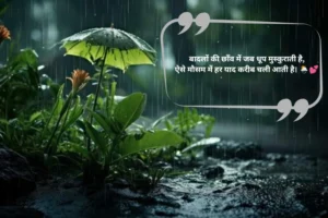Beautiful Mausam Shayari