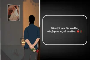Emotional Love Sad Shayari