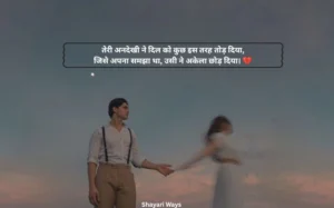 Heart Touching Emotional Ignore Shayari in Hindi