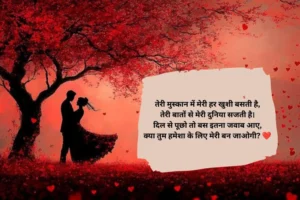 Heart Touching Love Propose Shayari