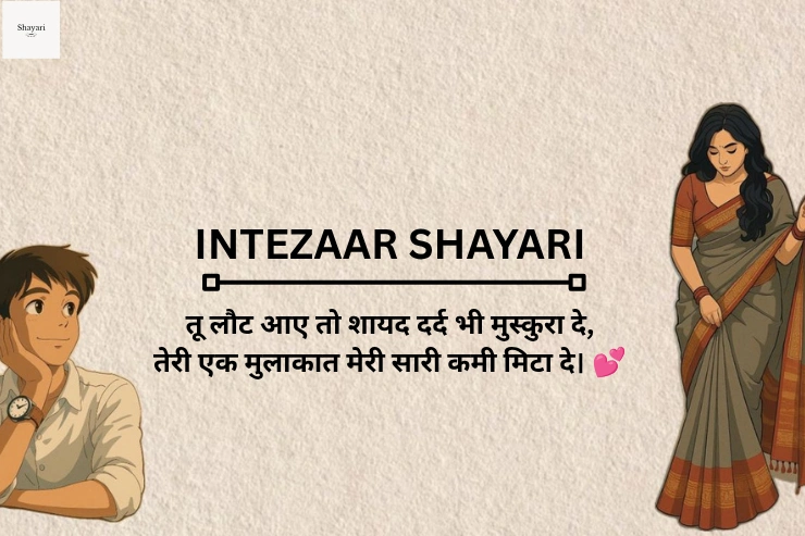 Intezaar Shayari