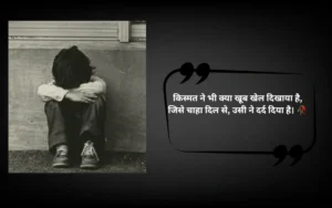 Kismat Dard Sad Shayari