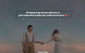 Love Ignore Shayari in Hindi