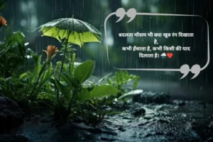 Mausam Shayari