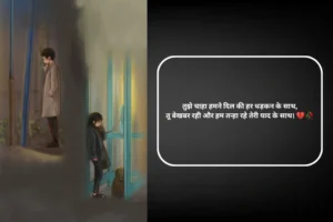 One Side Love Sad Shayari