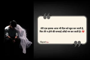 Pain Crush One Sided Love Shayari