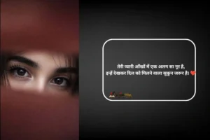 Pyari Aankho Par Shayari