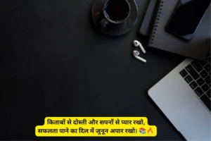 Student जुनून मोटिवेशनल शायरी