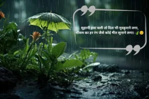 Suhana Mausam Shayari