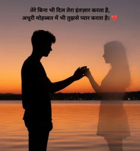 Adhuri Mohabbat Shayari 2 LINE