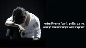 Bharosa Rishte Dhokebaaz Shayari