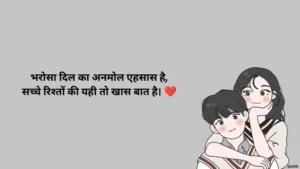 Bharosa Shayari Hindi