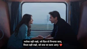Bharosa Shayari in Hindi