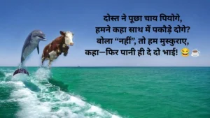 Chutkule Chutkule फनी शायरी जोक्स
