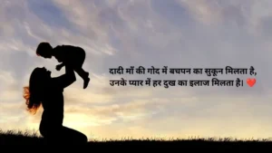 Dadi Maa Ke Liye Shayari