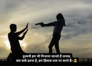Dushmani Shayari