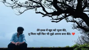 Ek Tarfa Mohabbat Ki Shayari