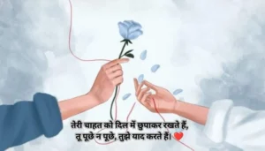 Ek Tarfa Mohabbat Shayari in Hindi
