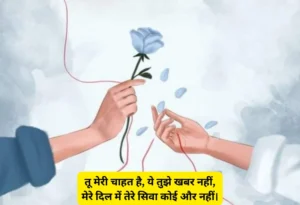 Ek Tarfa Pyar Shayari in Hindi