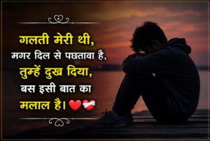 Emotional Sorry Shayari