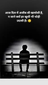 Feeling Mood Off Shayari 💔