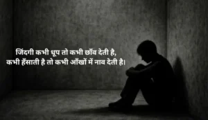 Gam Bhari Shayari on Life