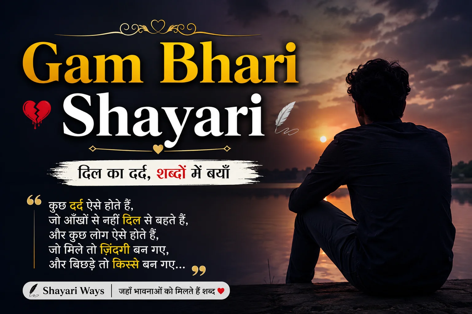 Gam Bhari Shayari