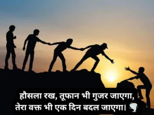 Hausla Sangharsh Shayari