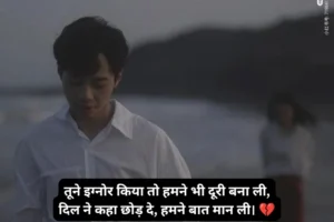 Ignore Shayari 2 Lines