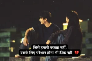 Ignore Shayari in Hindi