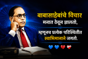 Jay Bhim Attitude Shayari In Marathi