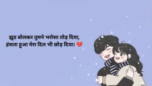 Jhoot Bharosa Todna Sad Bharosa Shayari