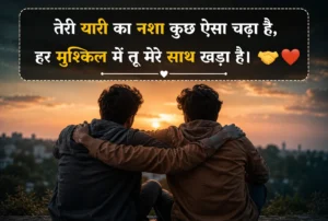Jigri Yaar Shayari