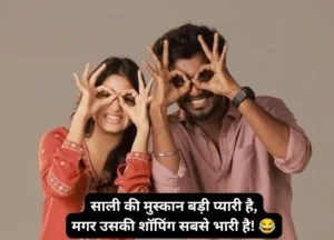 Jija Sali Shayari 2 Line  