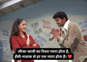 Jija Sali Shayari Funny