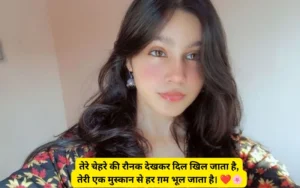 Khubsurti Ki Tareef Shayari