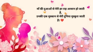 Love Maa Ke Liye Shayari