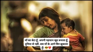 Maa Ke Liye Shayari 2 Line Attitude