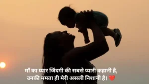 Maa Ke Liye Shayari in Hindi
