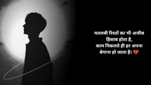 Matlabi Rishte Dhokebaaz Shayari
